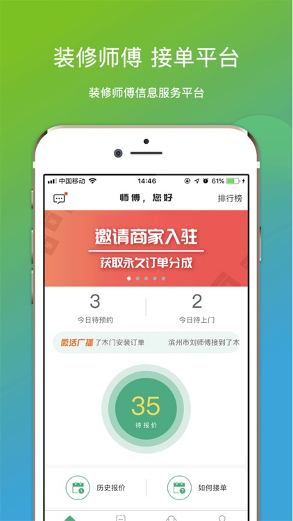 微活师傅—装修工人在线约单软件 screenshot-4