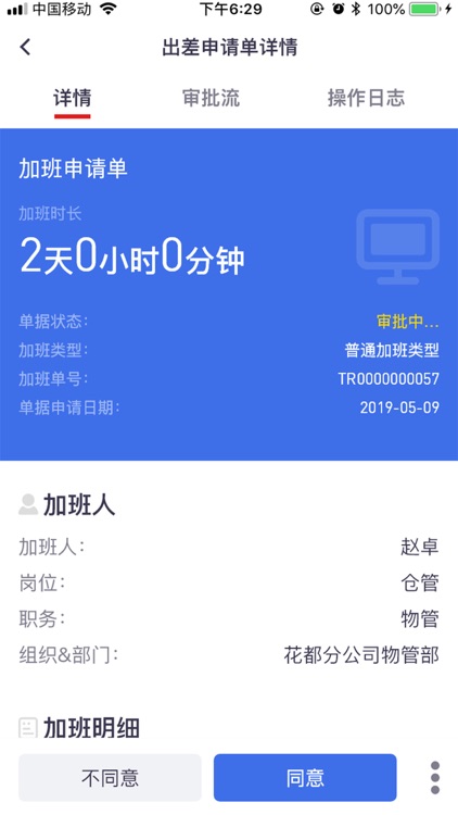 广日物流协同平台 screenshot-3