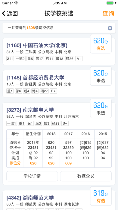 优选志愿 screenshot