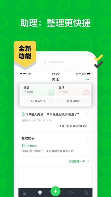 印象笔记 screenshot-4