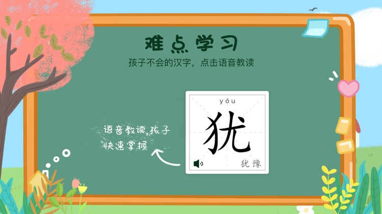 识字大全-幼小衔接小学语文必备学字认字软件 screenshot-3