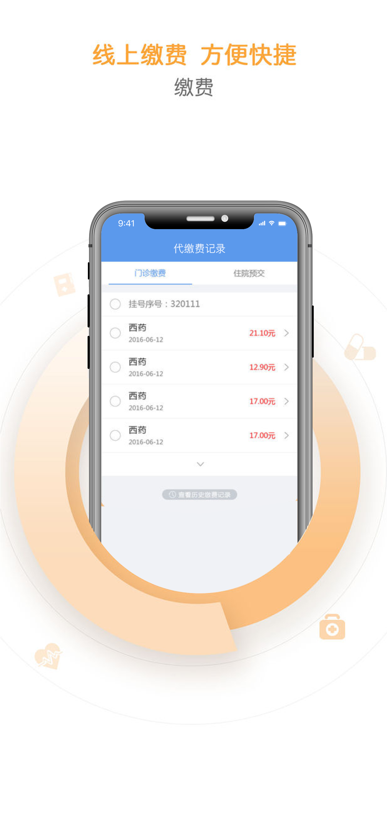 健康导航-医疗服务触手可及 screenshot 3
