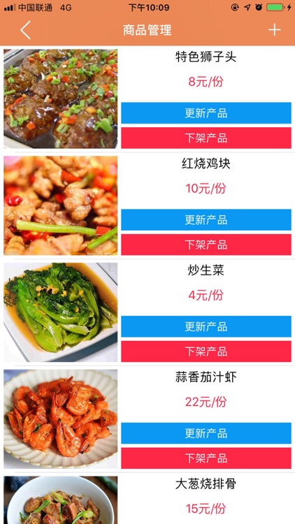 商铺管家 screenshot-3