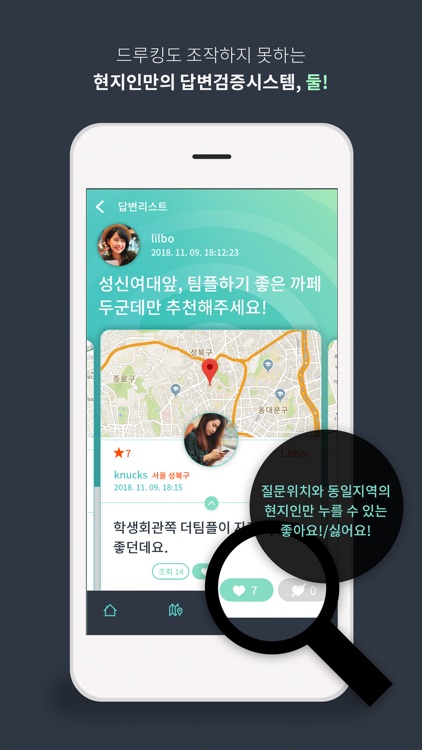 현지인 : 3km안의 사람들과 묻고 답하기