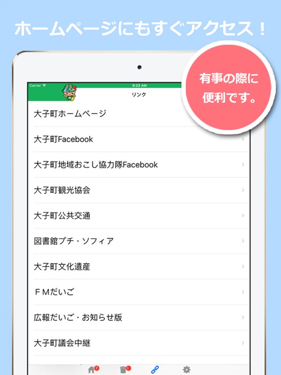 Screenshot #6 pour 大子町アプリ！