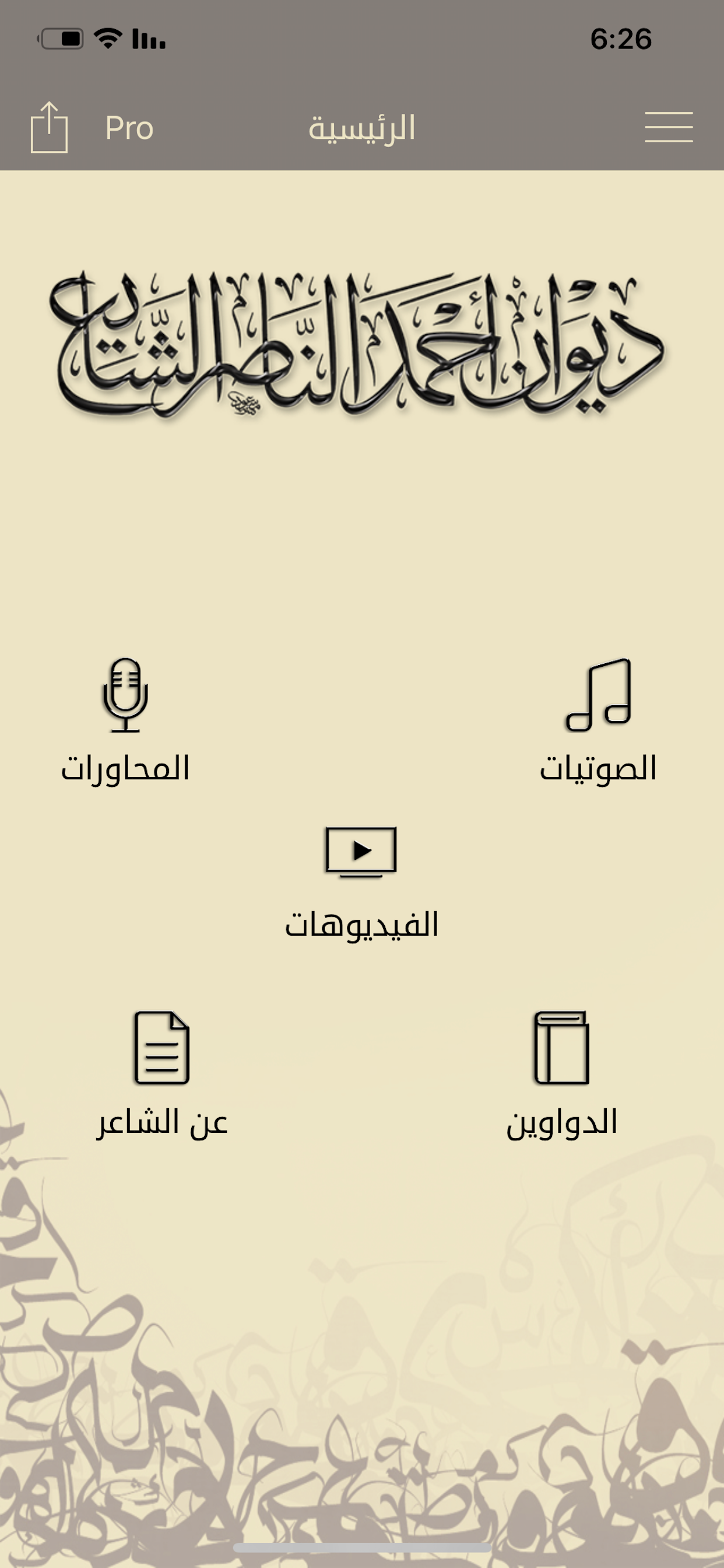 ديوان الشاعر/أحمد الناصر -لايت