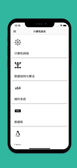 Game screenshot 面试小册 - 互联网面试基础知识小抄 mod apk