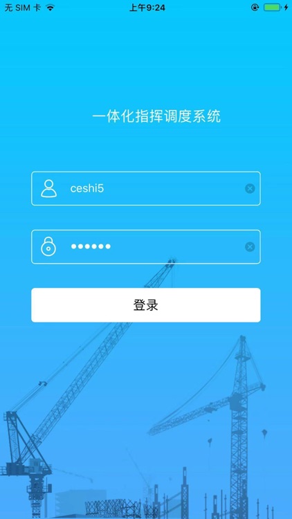 一体化指挥调度 screenshot-4