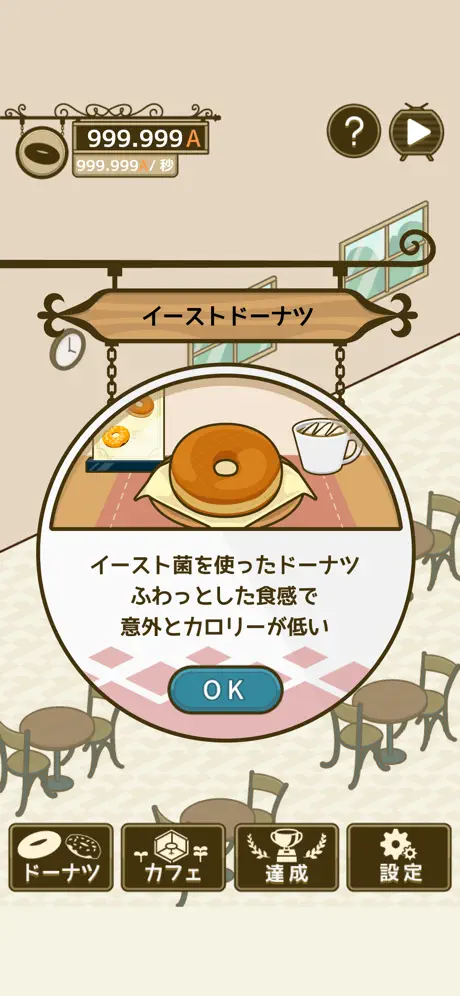 とことんドーナツ  -癒しの放置ゲーム