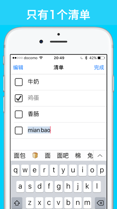 待办事项清单 简单的单一待办事项清单app Iphone Ipad Apps Appsuke