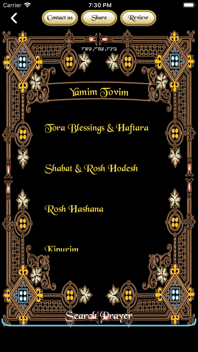Tunes of Yemen - Aharon Amram Screenshot