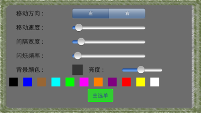 Free Style LED 跑马灯 Lite screenshot