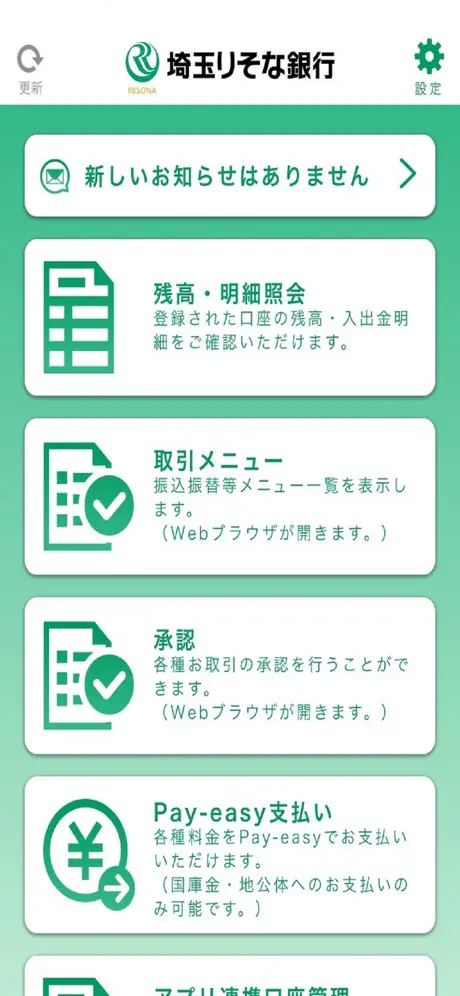 りそなビジネスダイレクトアプリ−埼玉りそな銀行