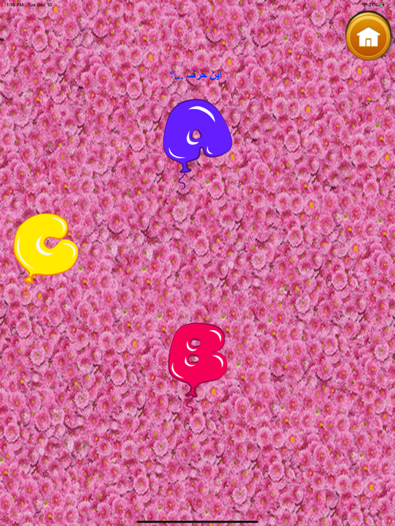 لعبة البالونات و الحروف iPad screenshot 5 - Entertainment app