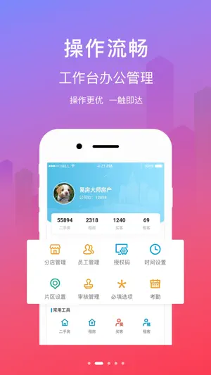 易房大师 screenshot 2