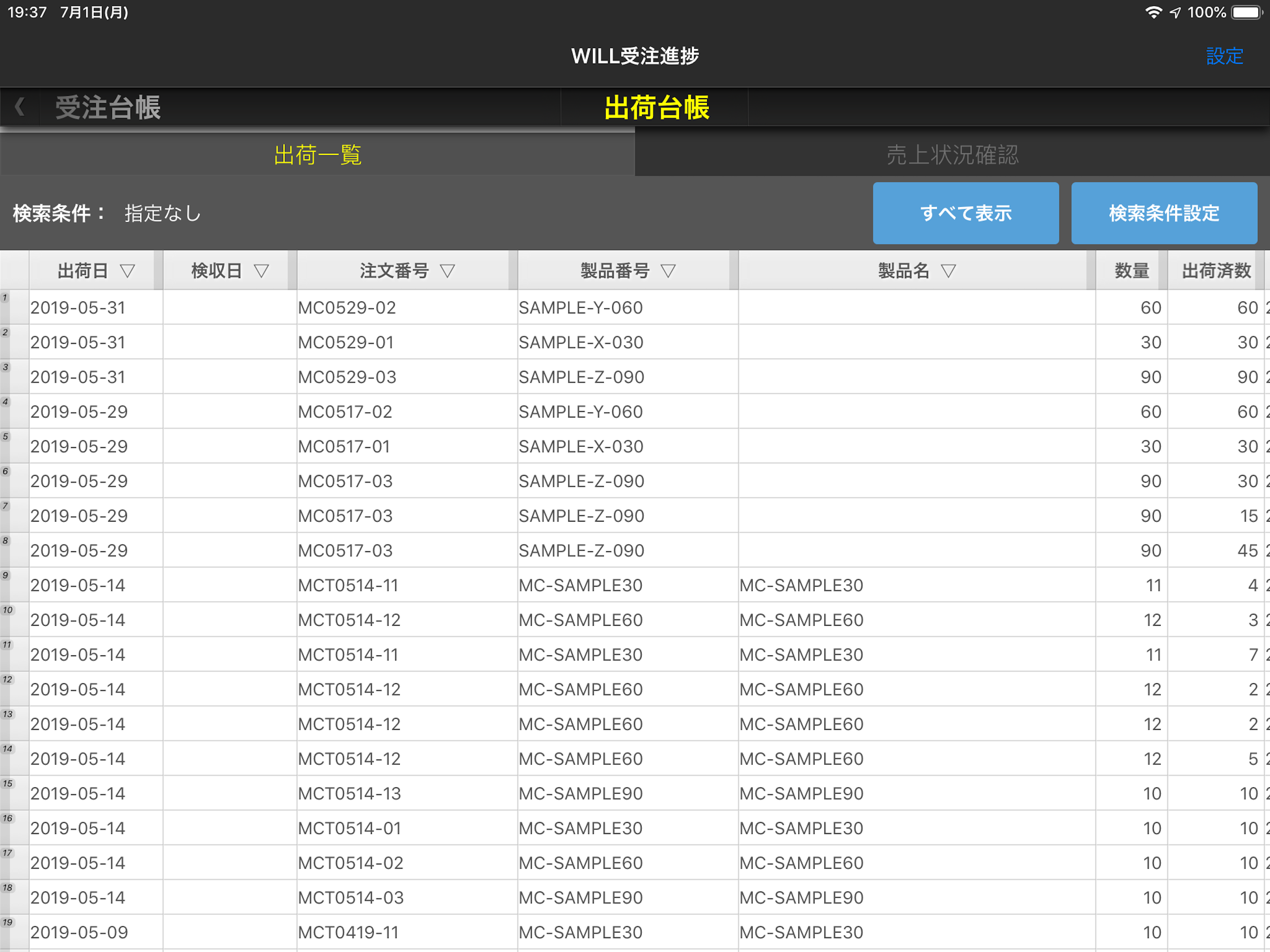 IP台帳ビューア screenshot 4