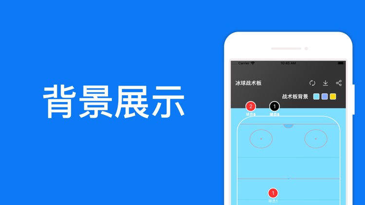 乐冰体育-冰球战术板