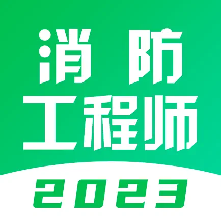 消防工程师-一级消防工程师考试题库 Читы