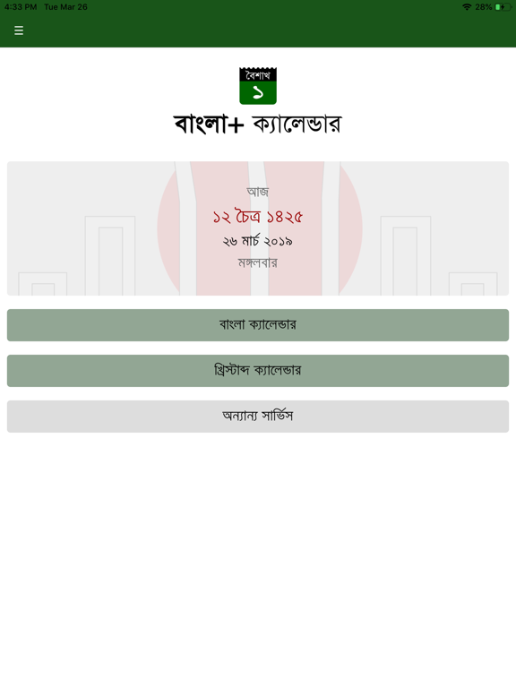 Screenshot #4 pour Bangla+ Calendar
