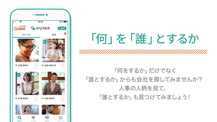 人事トーク screenshot-3