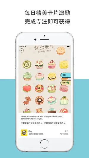 iDay - 专注日历提醒事项和时间管理番茄钟 screenshot 2