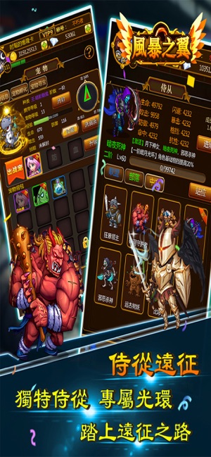 風暴之翼-放置類單機rpg遊戲(圖2)-速報App