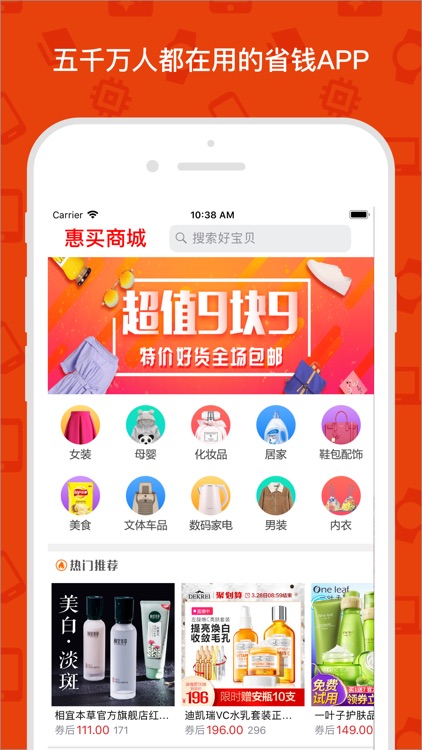 惠买商城-购物省钱APP