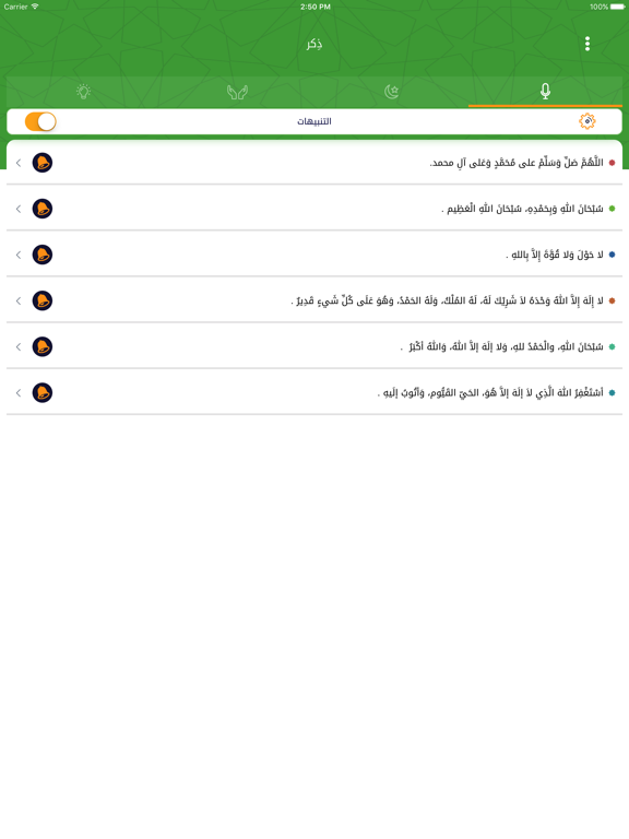 Screenshot #5 pour ذكر - أذكار الصباح والمساء