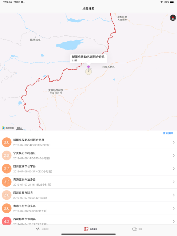 Screenshot #6 pour 地震预警中心
