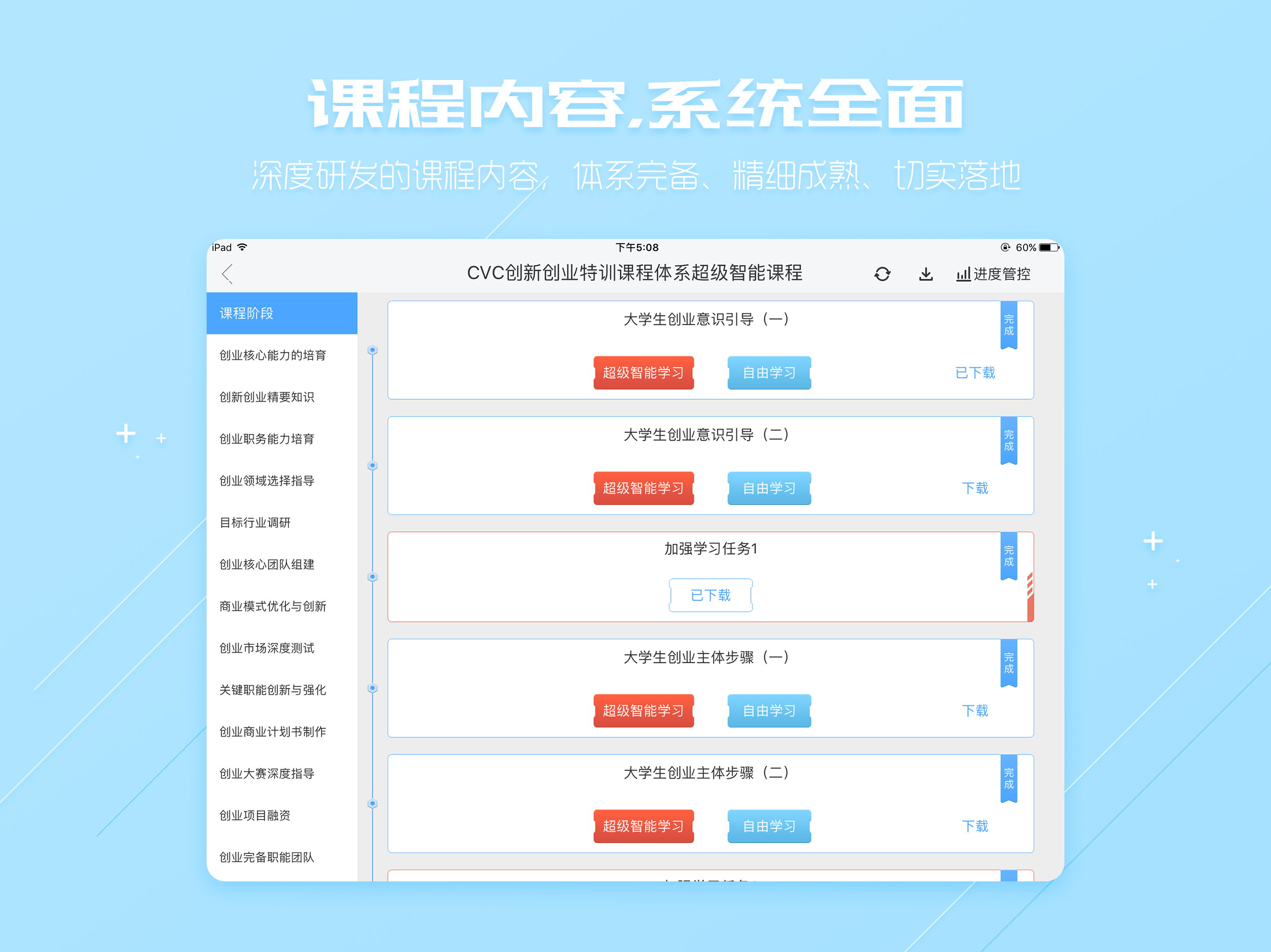 职业发展系统