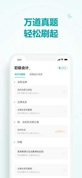 Game screenshot 会计新题库 apk