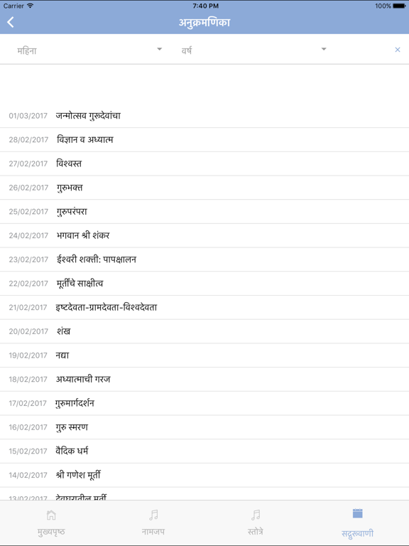 Screenshot #6 pour Shree Gurudev Datta