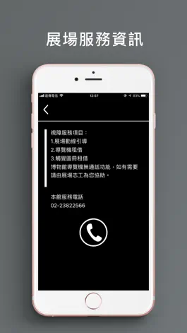 Game screenshot 臺博視障導覽 hack