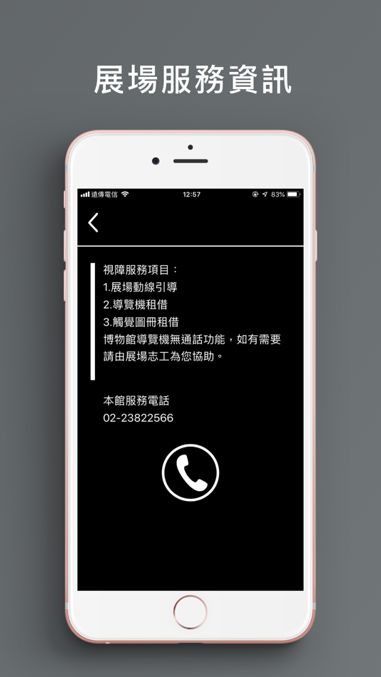 #3. 臺博視障導覽 (iOS) Podle: National Taiwan Museum