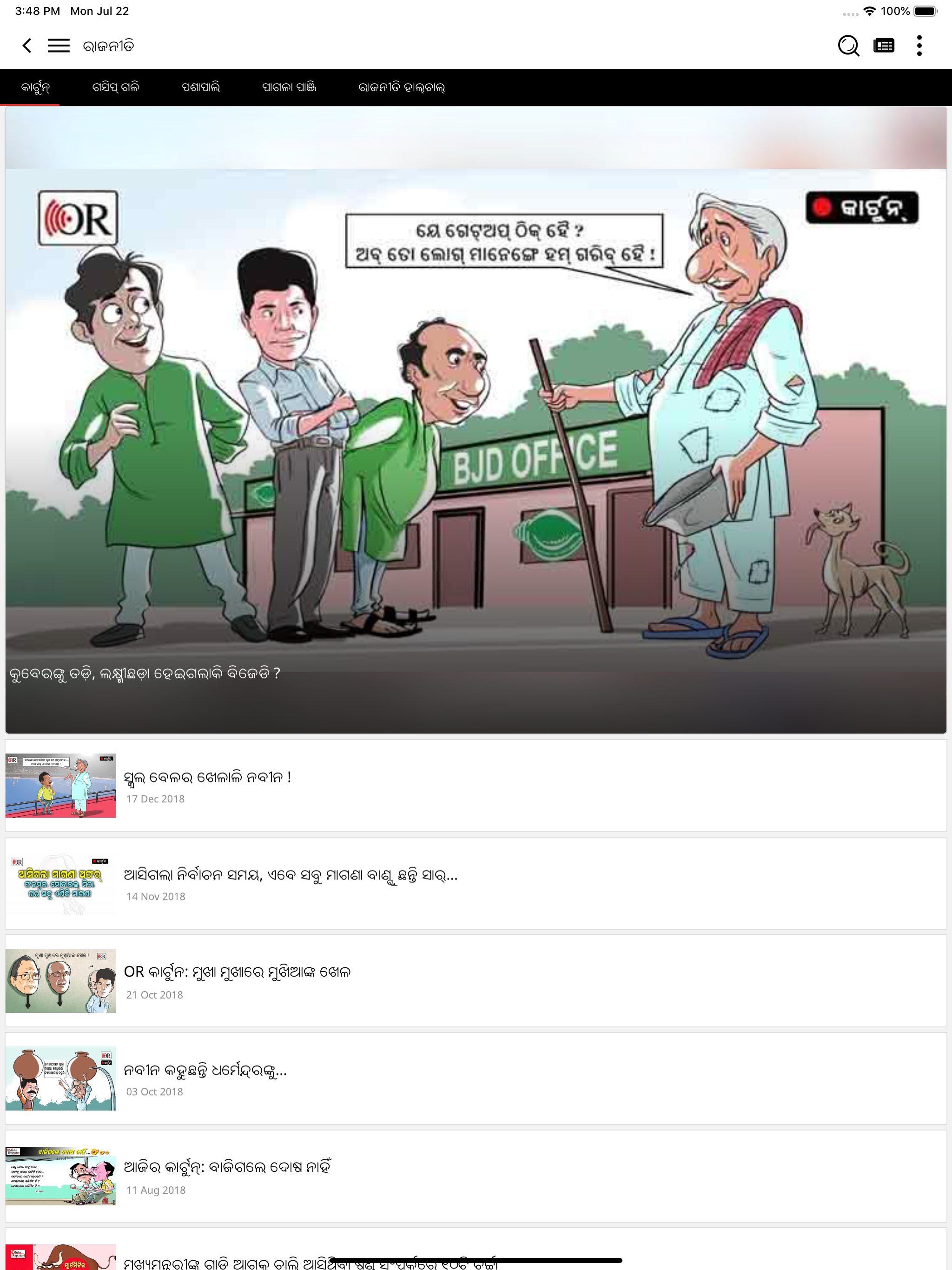 Odisha Reporter