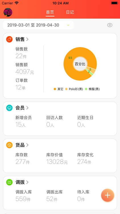 连锁日记定向版