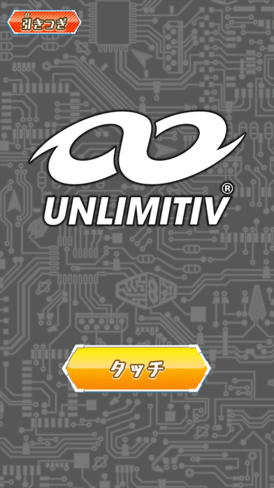 UNLIMITIV（アンリミティブ） screenshot1