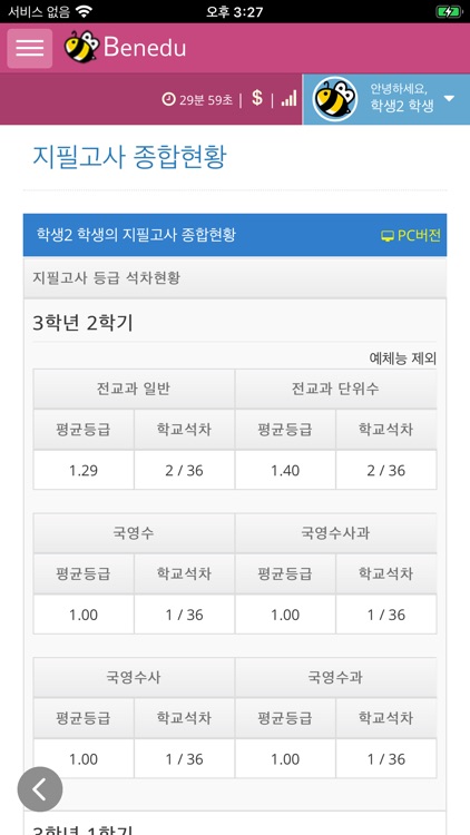 베네듀 자기주도학습 툴 screenshot-4