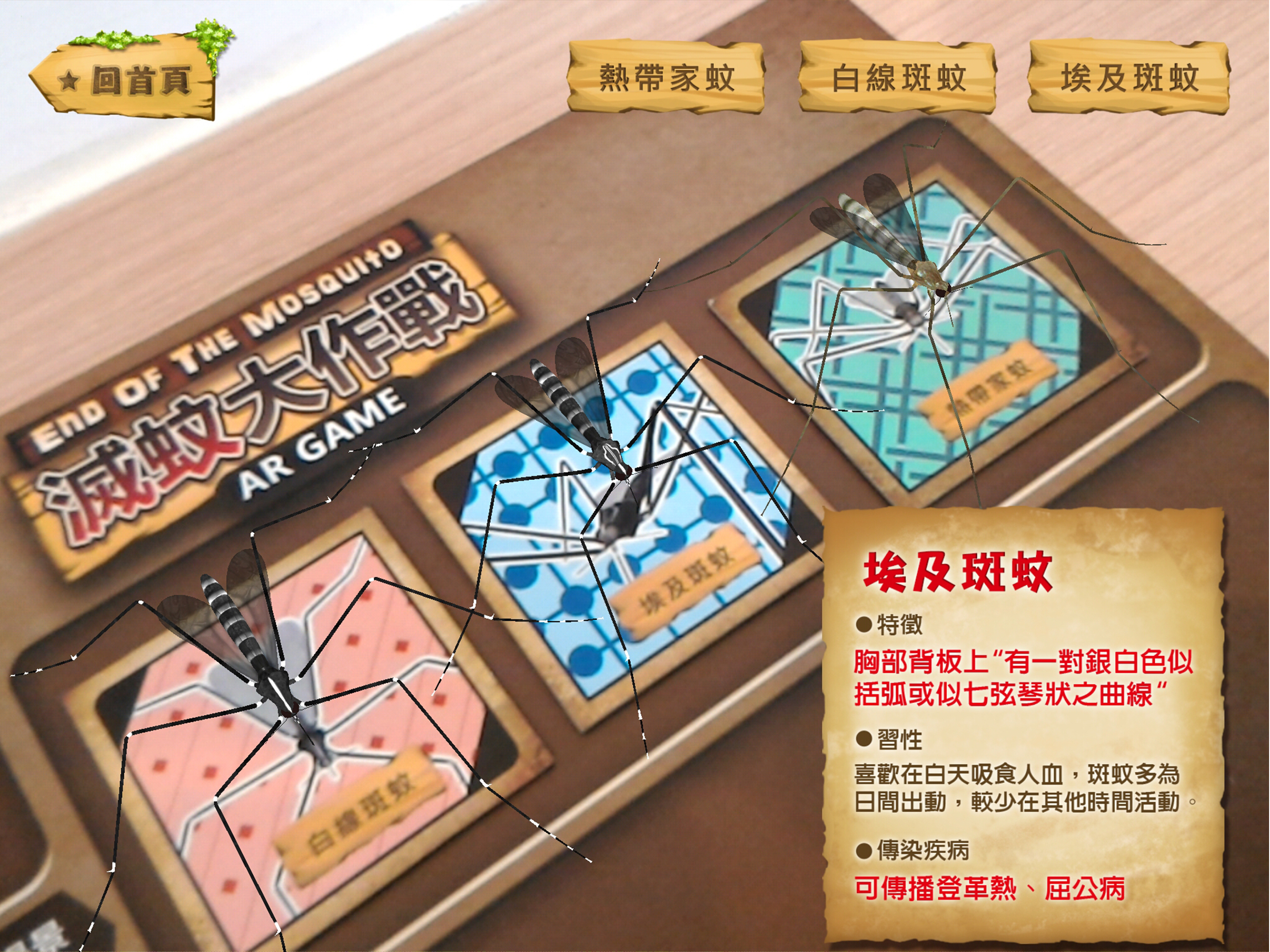 滅蚊大作戰 EndOfTheMosquito screenshot 6