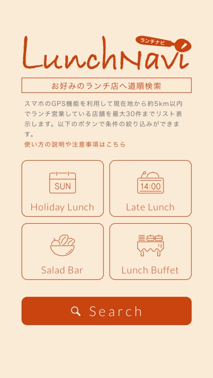 lunch navi  - ランチ・ナビ -