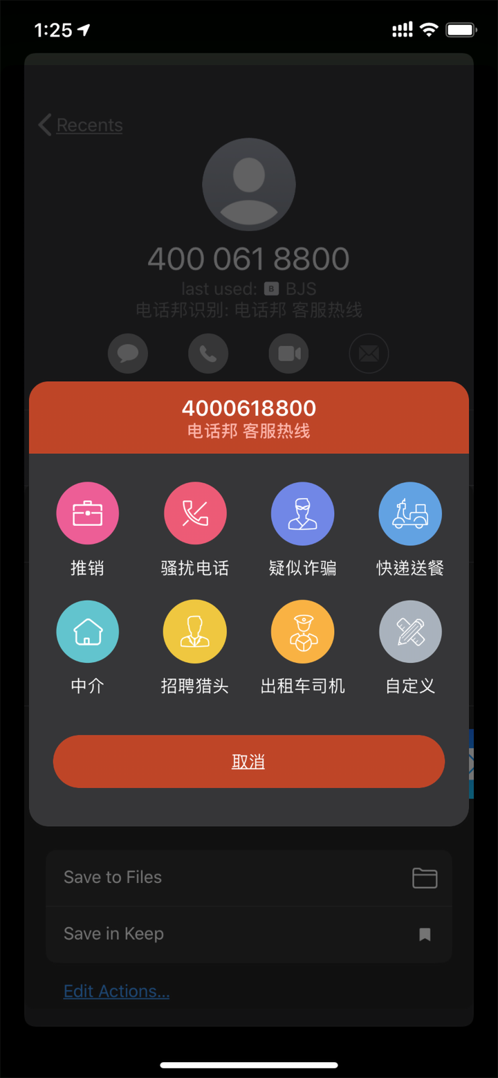 电话邦 screenshot 3