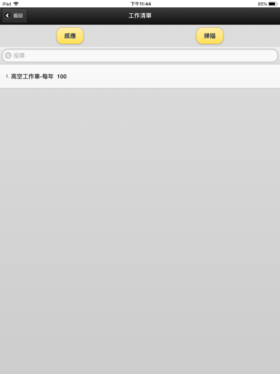 Screenshot #6 pour 設備保養