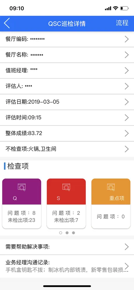 博恩巡检
