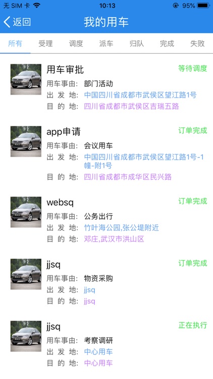 府谷公务用车 screenshot-4