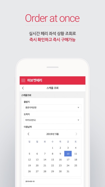 터보젯페리 screenshot-3