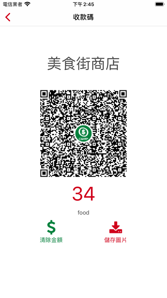 #3. Q Pay 商家 (iOS) 由: Quanta