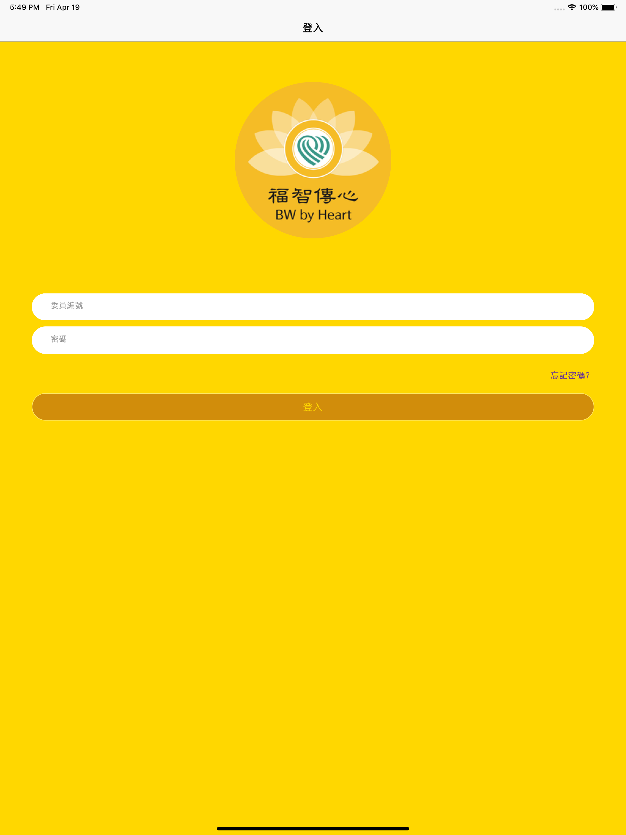 福智傳心