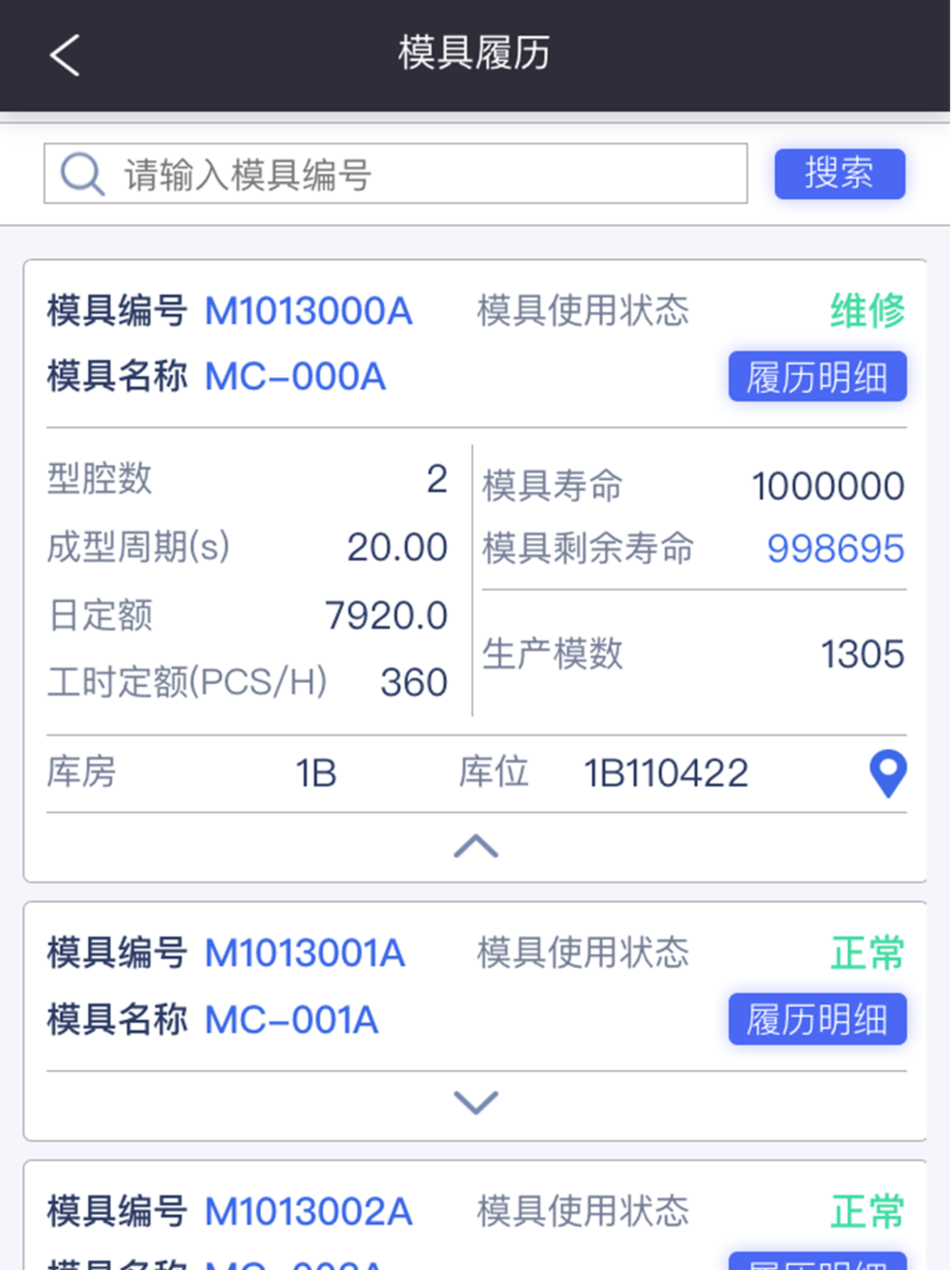 模具管家