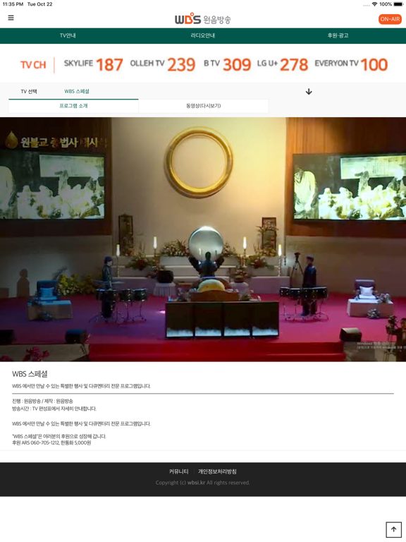 WBS 원음방송 iPad screenshot 3 - Music app