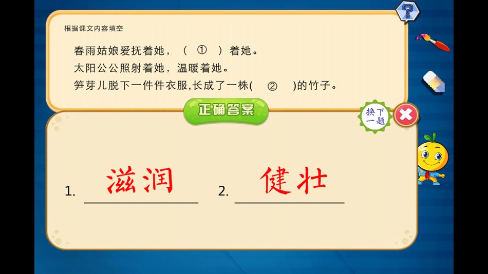 #5. 小学语文二年级下册练习题 (iOS) 由: 涛 陈